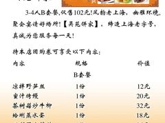 3-4人A套餐-吴苑饼家(延平路店)