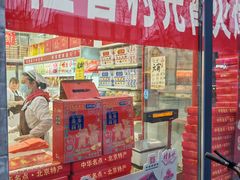 -桂香村(护国寺店)