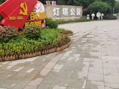 -五通灯塔公园