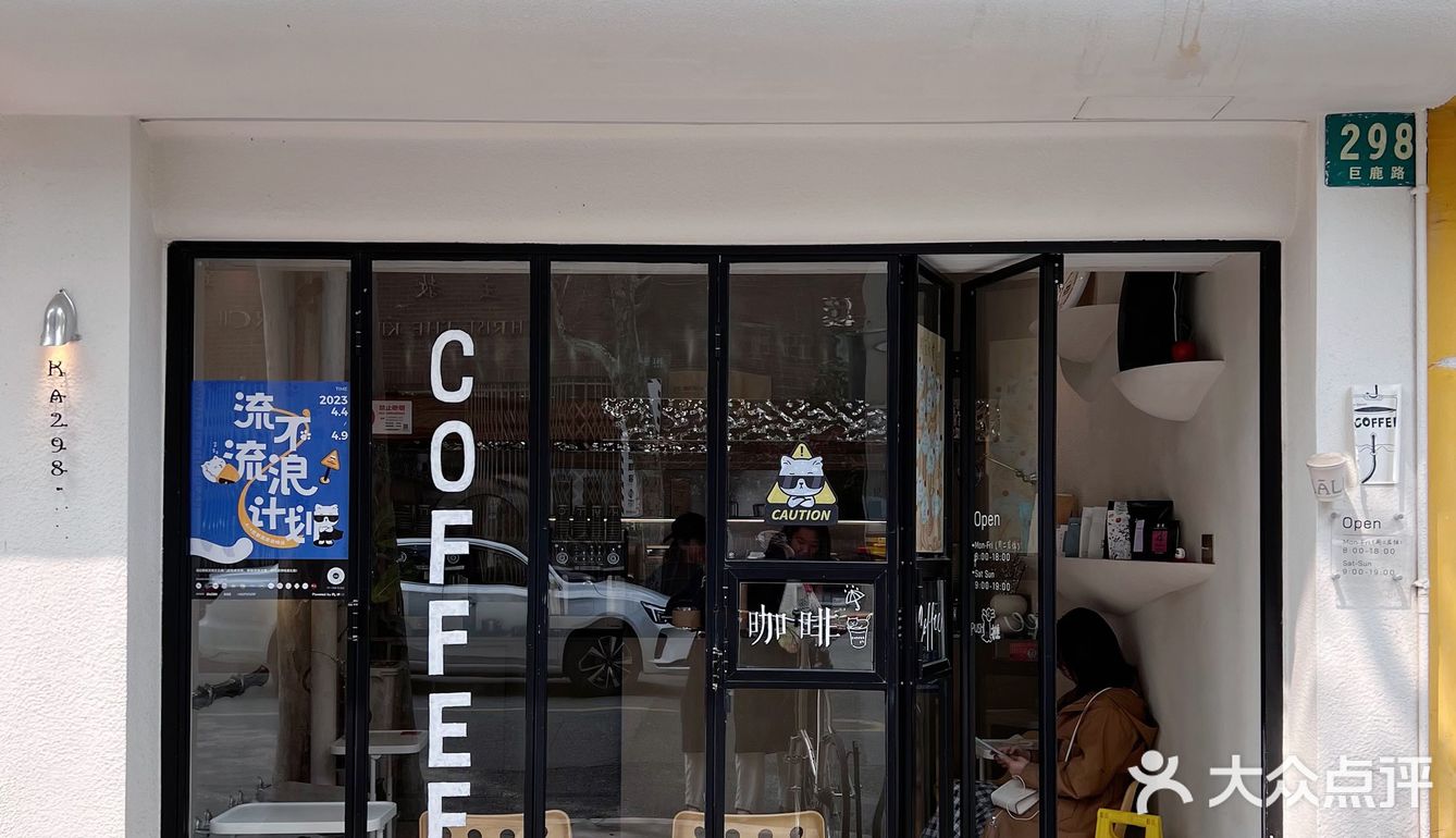 上海探店｜巨鹿路宝藏咖啡店☕️真的很哇塞！