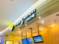 -快乐柠檬happylemon(印象城店)