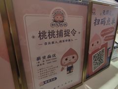 -和气桃桃(宏伊广场店)
