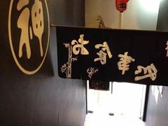 iphone_upload_pic-日本料理神拉面