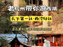 -西泠印社