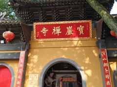 -宝岩生态观光园