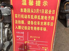 -腰记饭店(龙源路店)