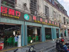 门面-榭香林温泉醉鹅(胜利路店)