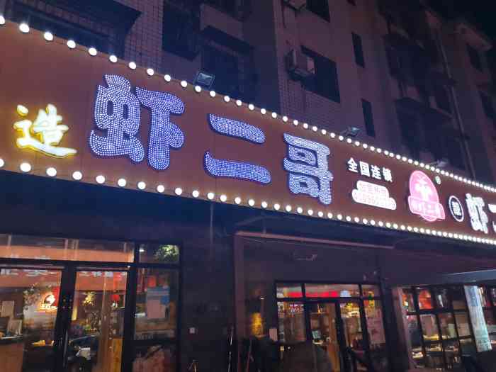 靓虾二哥(大塘总店"又来吃卤蟹啦,还是原来的价格,还是原来的.