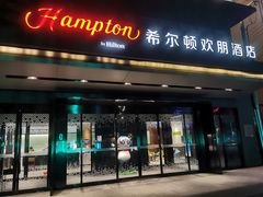-兰州步行街希尔顿欢朋酒店