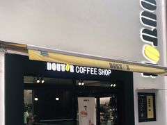 门面-DOUTOR德咖伦(吴江路店)