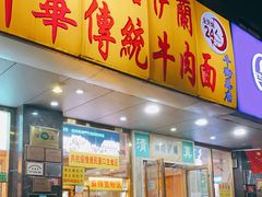 门面-丝路伊兰·兰州牛肉面(牛街总店)