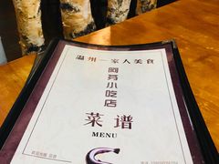 -温州一家人美食(西木头市店)