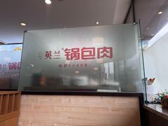 -英兰朝族饭店·英兰锅包肉(佳园路店)