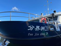 -海南分界洲岛旅游区