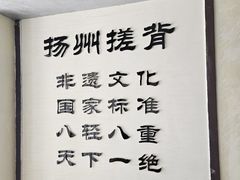 -扬派·扬州搓背馆(运河旗舰店)