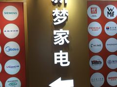 -新梦百货(民族店)