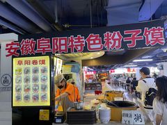 -安徽阜阳卷馍(西单店)