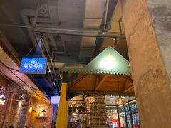 -那些年记忆烧烤