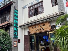 -回辉登偰氏面片(东莲花美食街店)