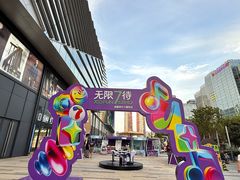 -合景·悠方(成都店)