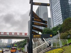 -重庆市江北嘴中央商务区中央公园