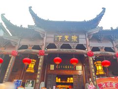 -不倒翁·徽天下名菜楼(马鞍山路店)