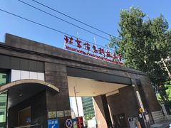 -北京信息科技大学(小营校区)
