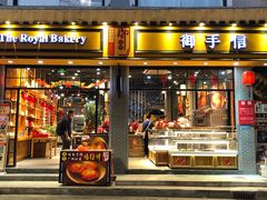 门面-御手信(古港店)
