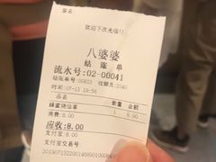 账单-八婆婆烧仙草(曾厝垵店)