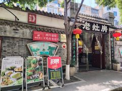 -老灶房-四川土菜(铁牛广场店)