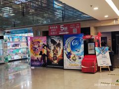 -保利国际影城(北京缤纷城店)