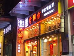 -老乡村(南湖路店)