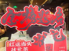 -湊湊火锅·茶憩(上海合生汇店)