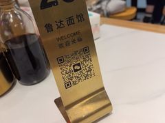 -鲁达面馆本帮风味(共康东路店)