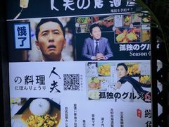 -鹏祖料理