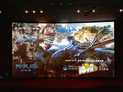 -悦江新远影城IMAX