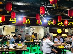 -弓虽昌焖烧鸡(大竹林店)
