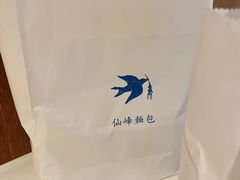 -仙峰天然面包(迎宾路店)