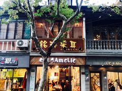 门面-铭洋专业采耳(田子坊店)