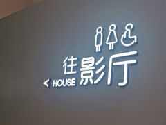 -万象影城(深圳布吉万象汇IMAX店)