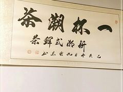 -一杯潮茶·专注潮汕茶饮(朝阳庄店)