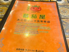 -番茄屋葡式美食(总店)
