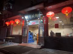 -将台涮肉(酒仙桥店)