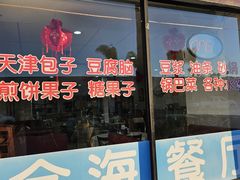 -金海餐厅