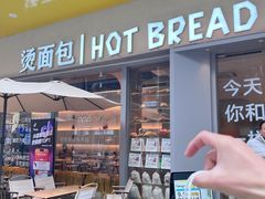 -烫面包·面包烘焙(绿地缤纷城店)