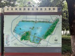 -云龙湖旅游景区
