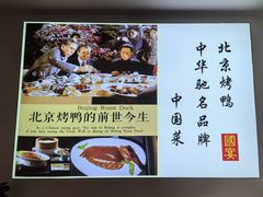 -京味民福烤鸭店(建设四马路店)