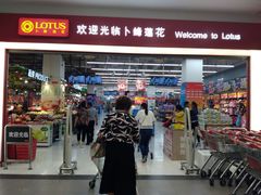 -卜蜂莲花(杨高北路店)