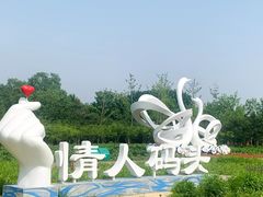 -东郊湿地公园