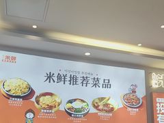 -庆米鲜朝鲜族拌饭(固戍店)